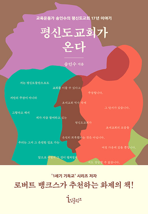 송인수 지음 | 잉클링즈 펴냄 | 18,800원