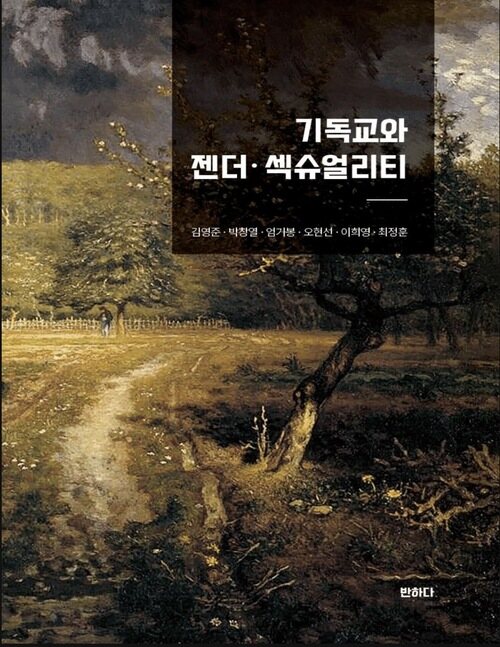 김영준 외 5인 지음 | 반하다 펴냄 | [eBook] 5,170원