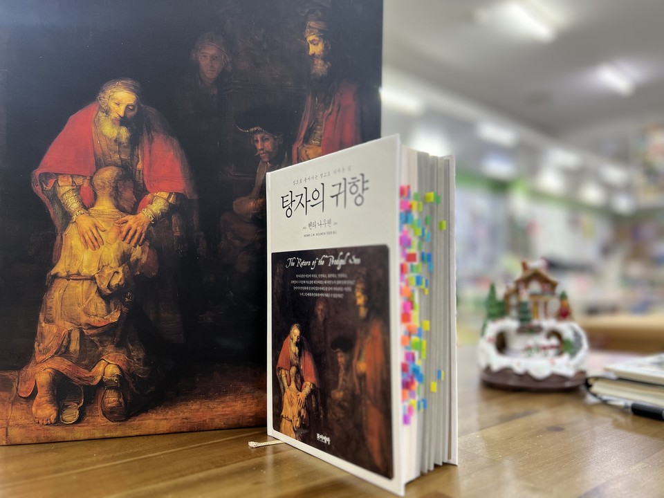 탕자의 귀향 | 헨리 나우웬 지음 | 최종훈 옮김 | 포이에마 펴냄 | 15,800원