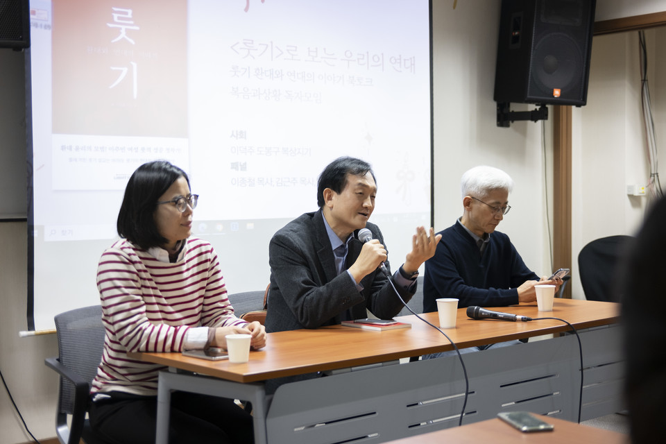 서울 도봉·용산·서초 연합 독자모임 《룻기, 환대와 연대의 이야기》 북토크. ⓒ복음과상황