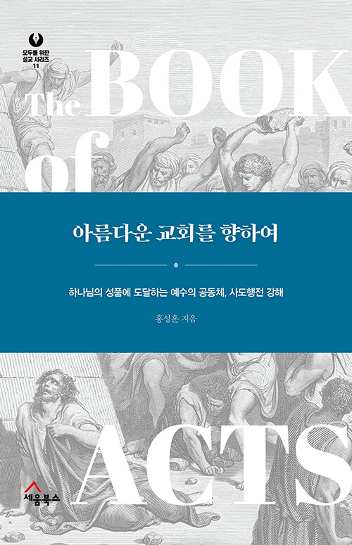 홍성훈 지음 | 세움북스 펴냄 | 43,000원