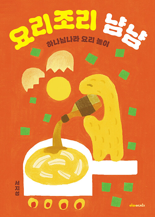 서지성 지음 | 이미아직 펴냄 | 14,000원