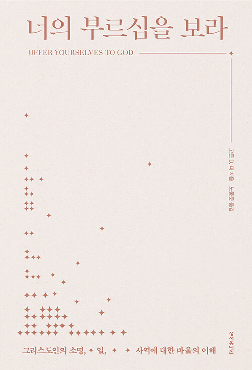 고든 D. 피 지음 | 노종문 옮김 | 성서유니온 펴냄 | 12,000원