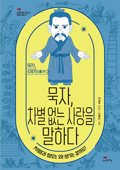 이성주 지음 | 신병근 그림 | 생각비행 펴냄 | 15,000원