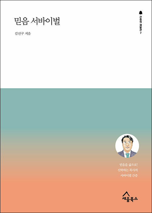 김신구 지음 | 세움북스 펴냄 | 18,000원