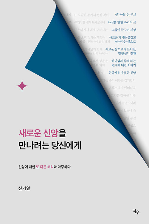 신기열 지음 | 지우 펴냄 | 14,000원