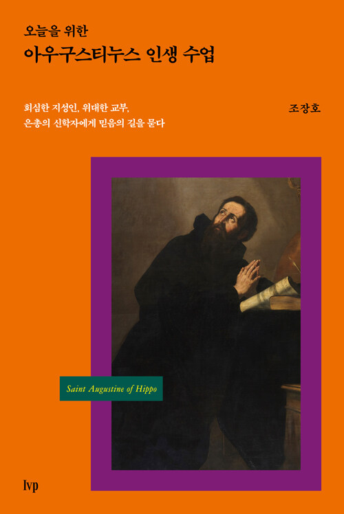 조장호 지음 | IVP 펴냄 | 26,000원