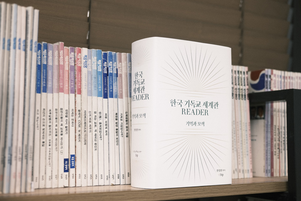 이 책은 ‘시작을 선언하다–토대를 마련하다–논쟁이 펼쳐지다–방향을 모색하다–미래를 바라보다’라는 1-5부 구성으로 한국 기독교 세계관의 흐름을 소개한다. 각 부는 전성민 원장의 해설과 1차 문헌으로 구성되어있다. 1차 문헌은 1973년부터 2024년까지의 한국 저자들 글을 선별한 것이다. IVP와 한국교회탐구센터가 함께 만들었다. ⓒ복음과상황 정민호