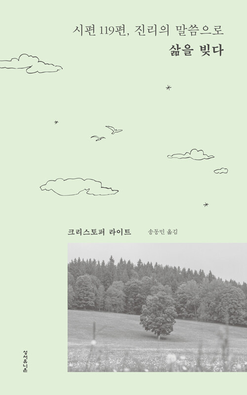 크리스토퍼 라이트 지음 | 송동민 옮김 | 성서유니온 | 17,000원<br>