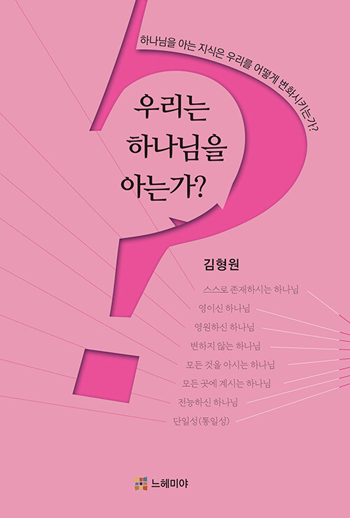 김형원 지음 | 느헤미야 | 18,000원<br>