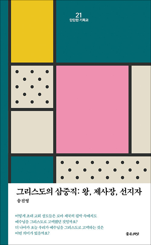 송진영 지음｜좋은씨앗｜8,000원<br>