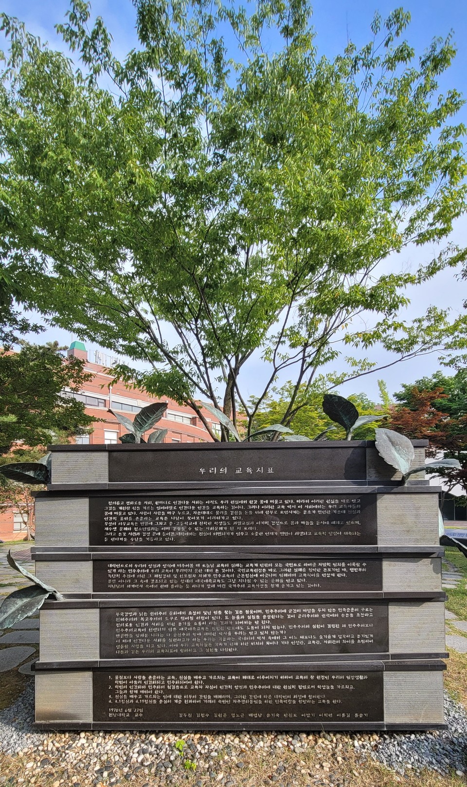 전남대 도서관 앞 〈우리의 교육지표〉 기념비. 책 다섯 권 은 5·18민주화운동을, 이파리 열한 닢은 선언에 서명한 교수 11명을 상징한다. (사진: 필자 제공)