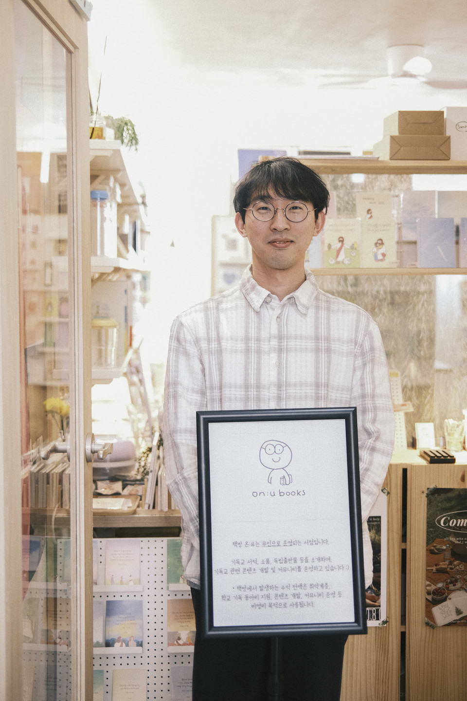 책방 온유 김주영 대표 ⓒ복음과상황 정민호