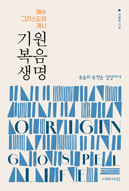 서형섭 지음 | 이레서원 | 36,000원<br>