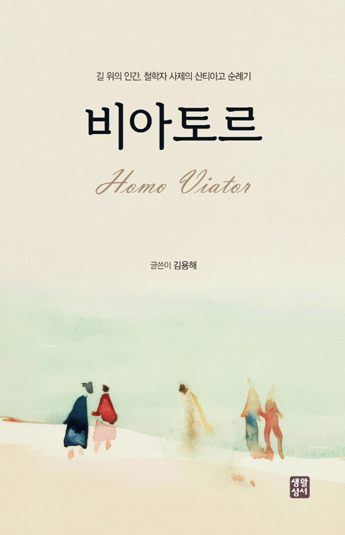 김용해 지음 | 생활성서사 | 15,000원<br>