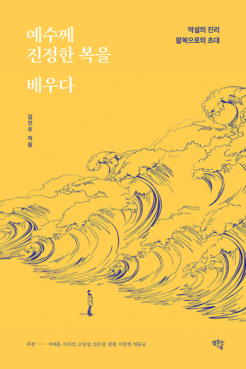 김건우 지음 | 샘솟는기쁨 | 18,500원<br>