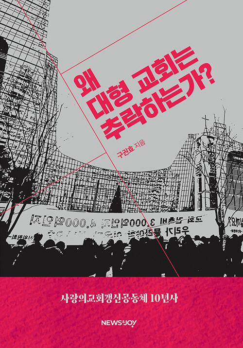 구권효 지음 | 뉴스앤조이 | 20,000원<br>