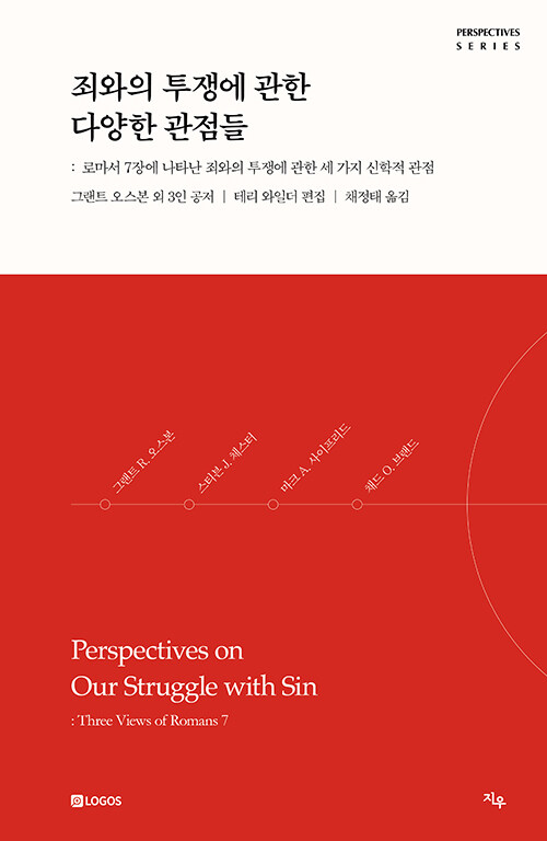 그랜트 오스본 외 3인 지음 | 채정태 옮김 | 지우｜24,000원<br>