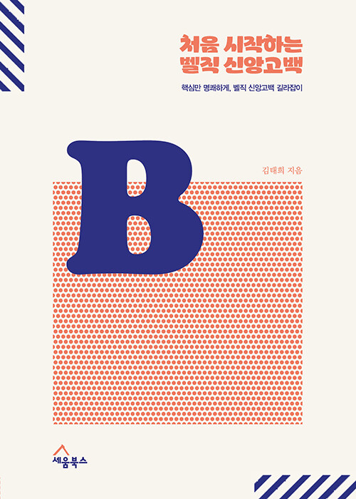 김태희 지음 | 세움북스 | 15,000원<br>