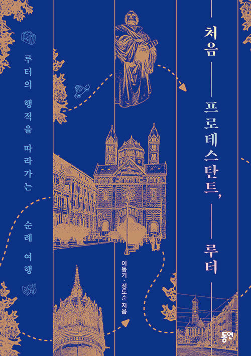 이동기·정도순 지음 | 동연 | 17,000원<br>