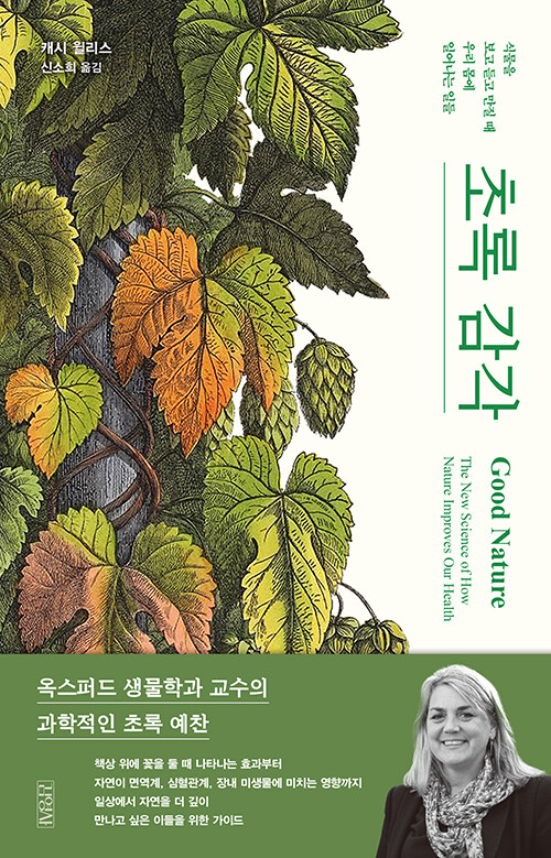캐시 윌리스 지음 | 신소희 옮김 | 김영사｜22,000원<br>