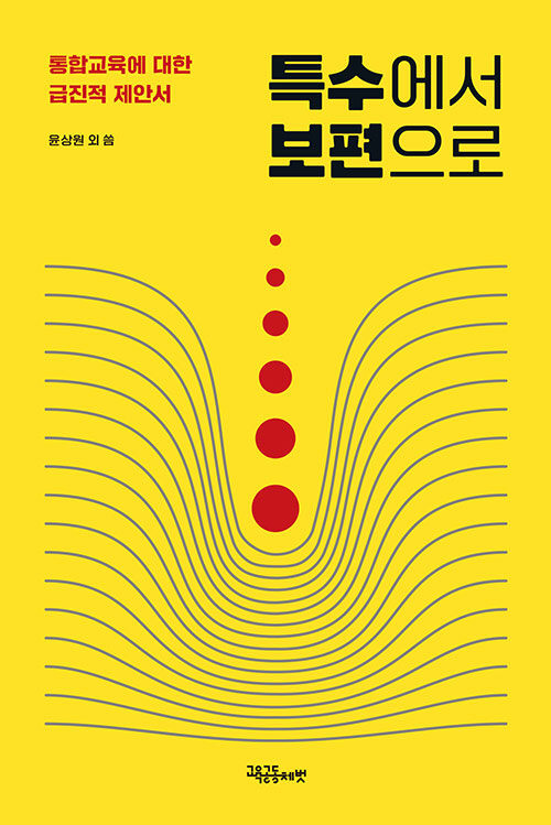 윤상원 외 13인 지음 | 교육공동체벗 | 21,000원<br>