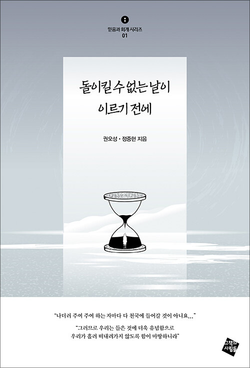 권오성·정중현 지음 | 그책의사람들 | 13,000원<br>