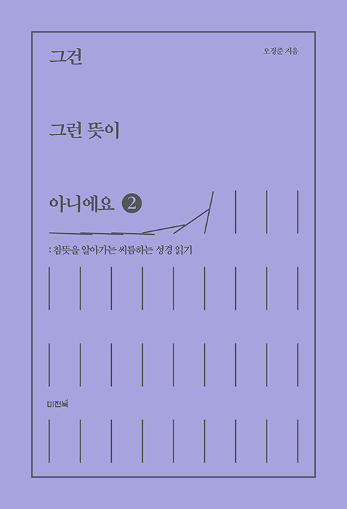 오경준 지음 | 비전북 | 16,800원<br>