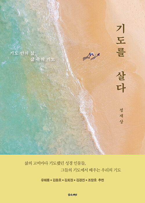 정재상 지음 | 좋은씨앗｜18,000원<br>