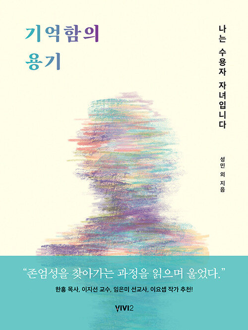 성민 외 지음 | 비비투 | 18,500원<br>