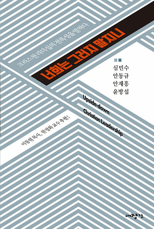 심민수·안동규·안재흥·윤방섭 지음 | 대장간 | 25,000원
