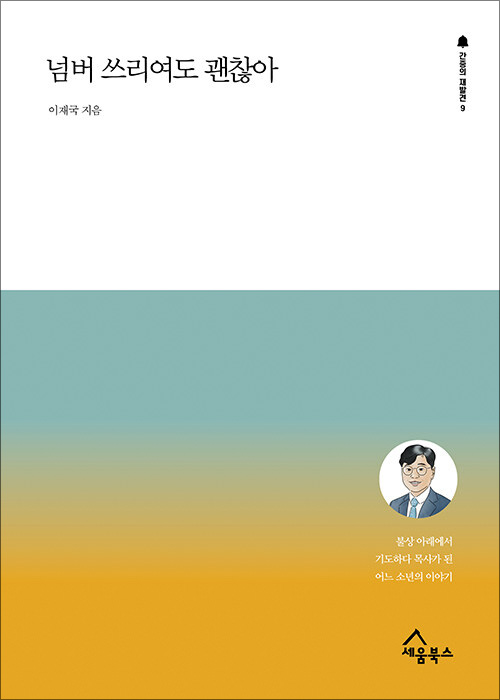 이재국 지음 | 세움북스 | 16,000원<br>
