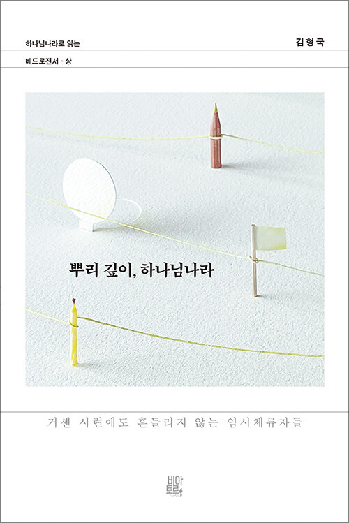 김형국 지음 | 비아토르｜17,000원<br>
