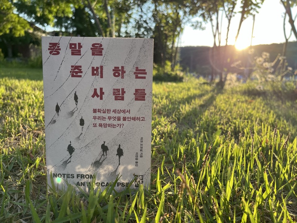 종말을 준비하는 사람들 | 마크 오코널 지음 | 이한음 옮김 | 열린책들 | 22,000원