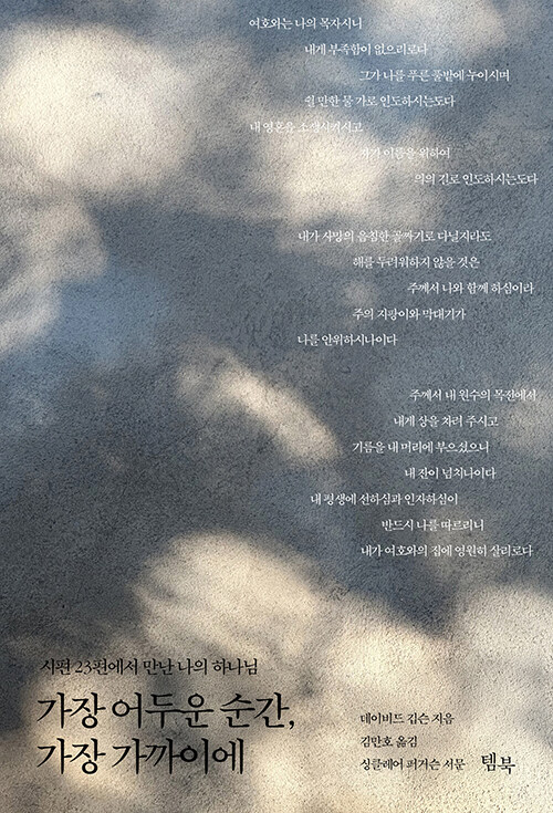 데이비드 깁슨 지음 | 김만호 옮김 | 템북 | 18,000원<br>