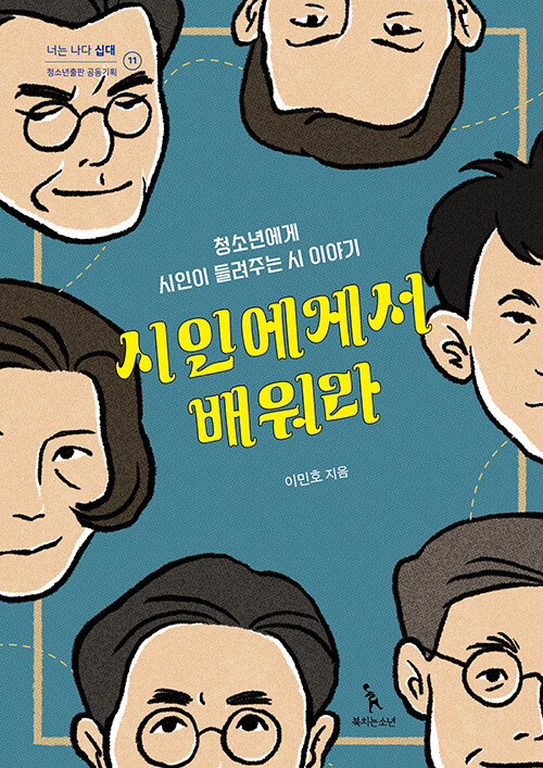 이민호 지음 | 북치는소년｜15,000원<br>