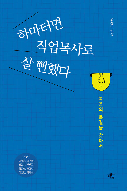김상수 지음 | 샘솟는기쁨 | 17,000원<br>