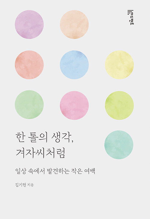 김기현 지음 | 아드벤트 | 9,800원<br>