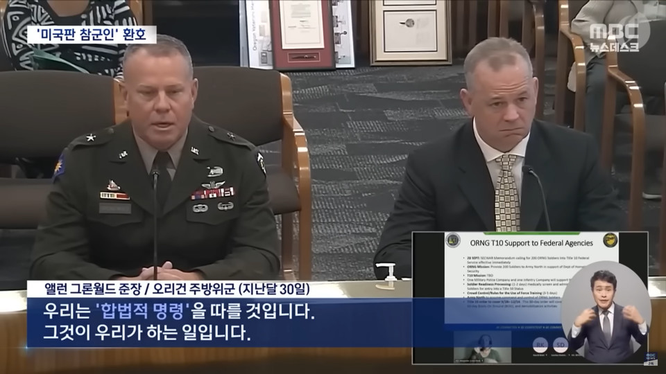 2025년 10월 12일 자 MBC 〈뉴스데스크〉 갈무리